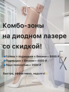 лазерная эпиляция
